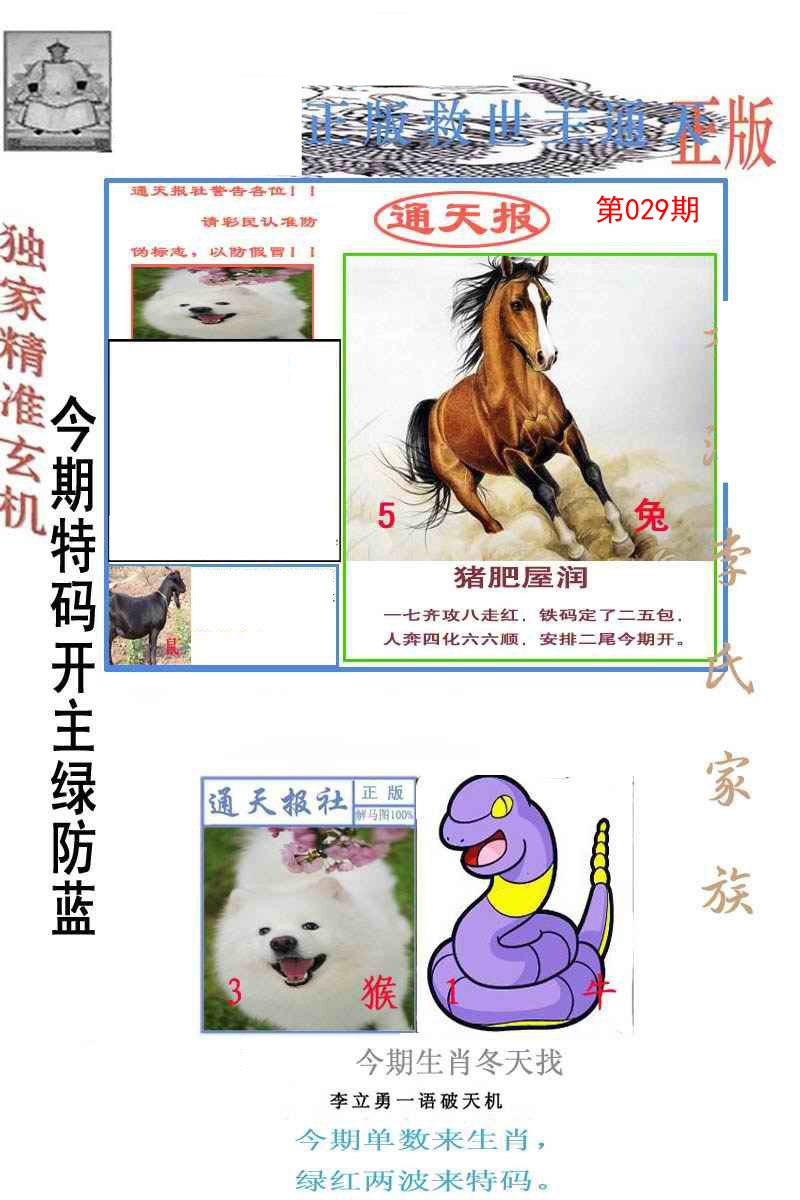 029期李力勇通天报[图]