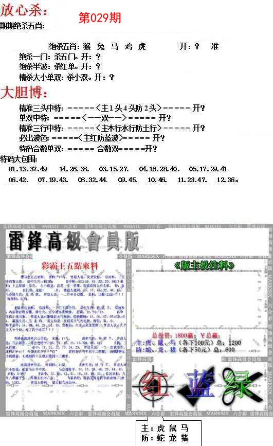 029期帮您翻本B[图]