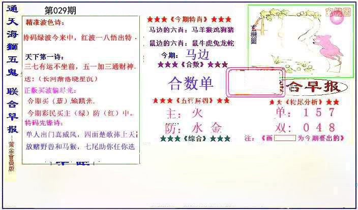 029期新联合早报[图]