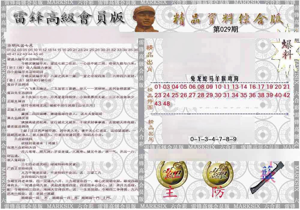 029期雷锋资料综合版[图]