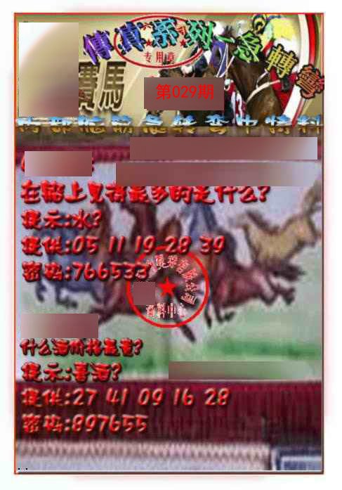 029期马会传真-急转弯[图]