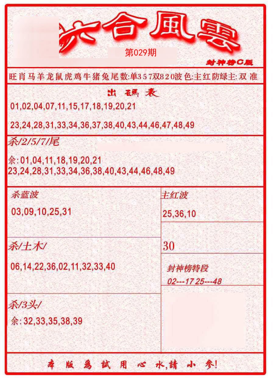 029期六合风云B[图]