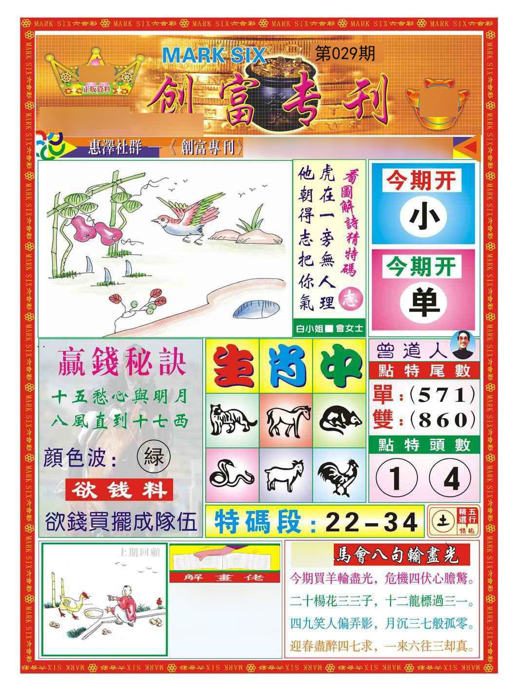 029期创富专刊A[图]