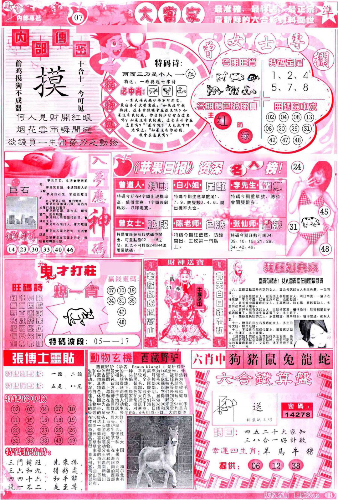 029期彩卷后庄B[图]