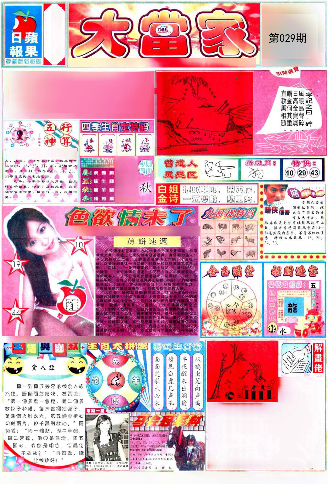 029期彩卷后庄A[图]