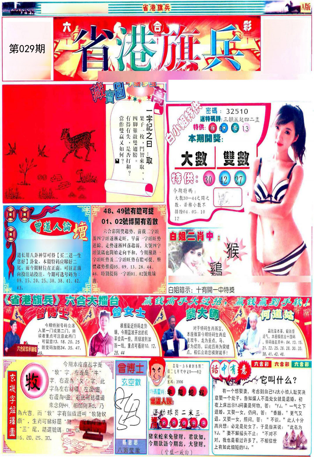029期彩道A[图]