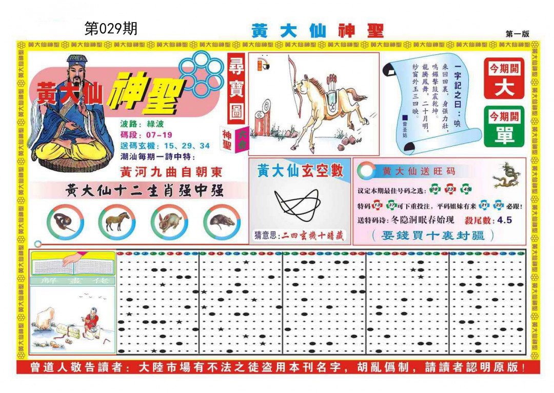 029期黄大仙神圣A[图]