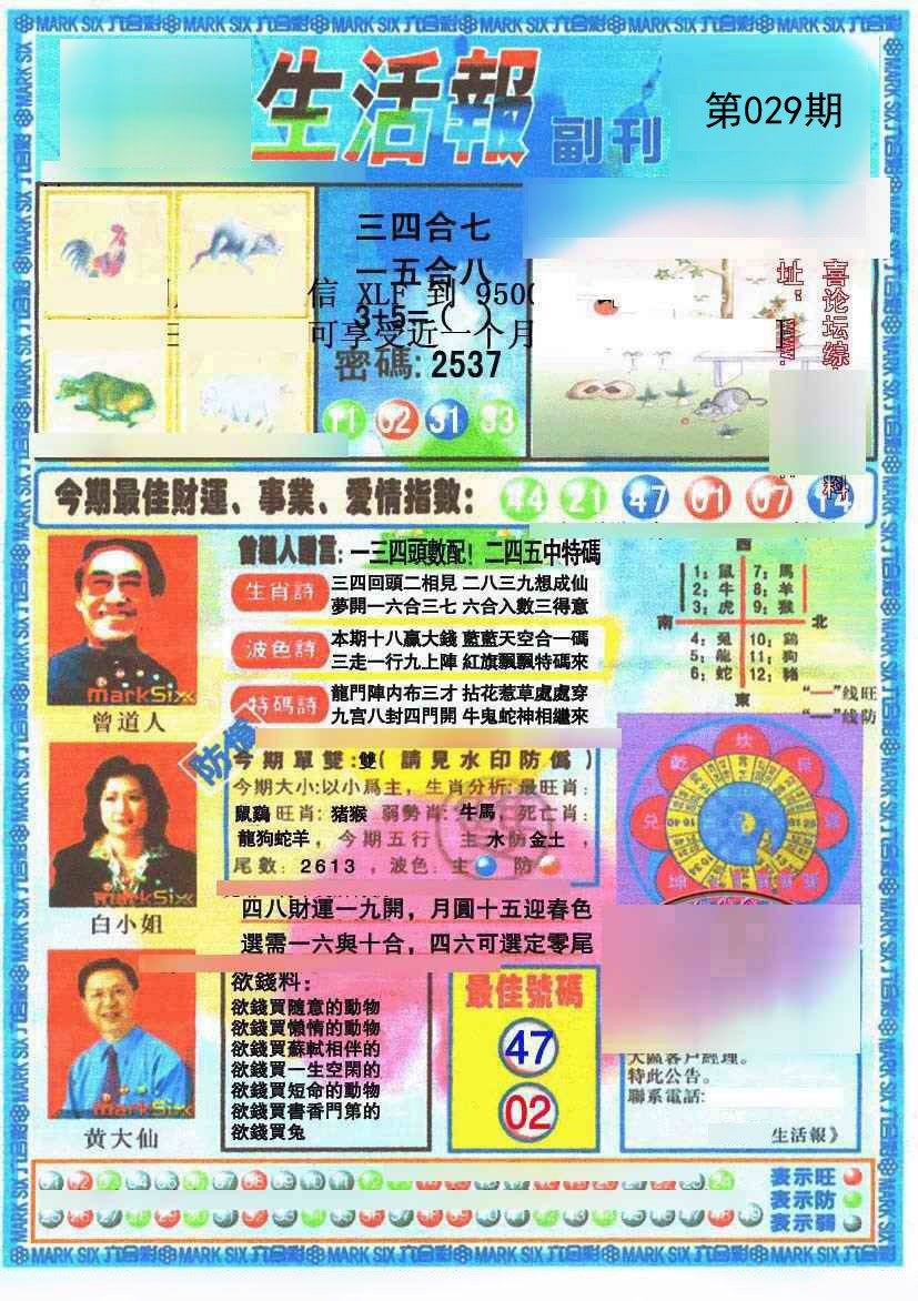029期生活报[图]