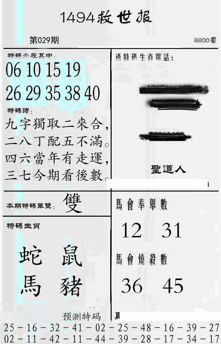 029期牛派救世报[图]