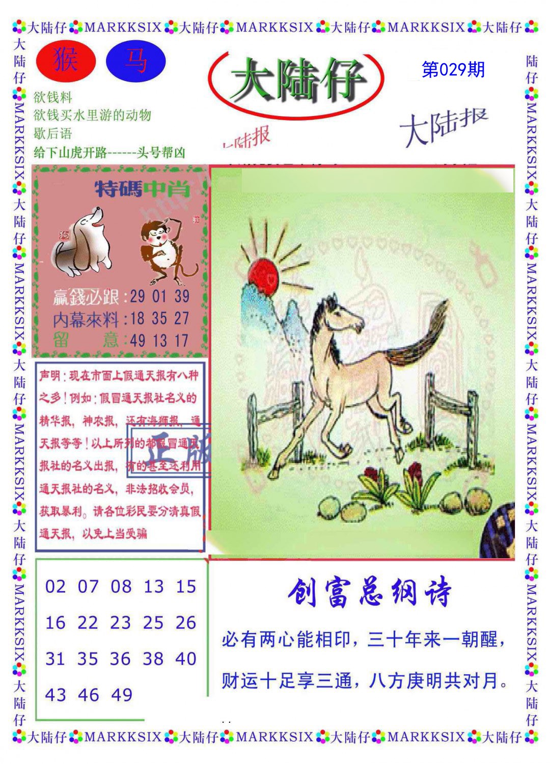 029期大陆仔[图]