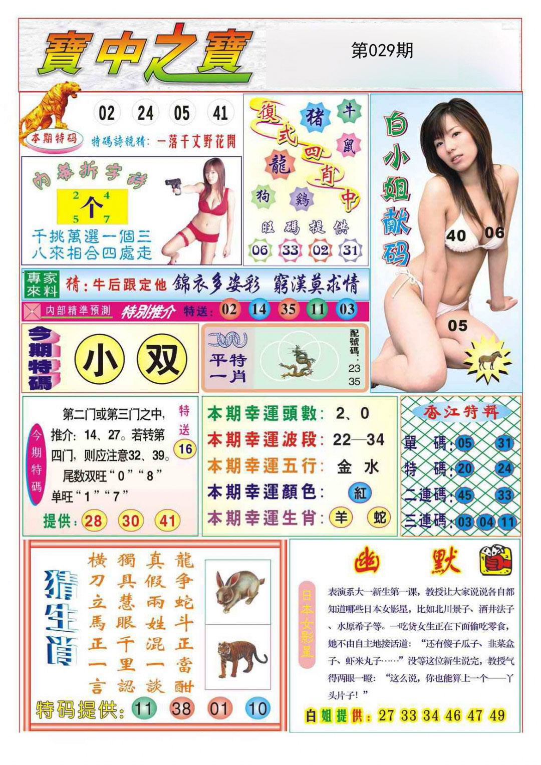 029期宝中之宝[图]