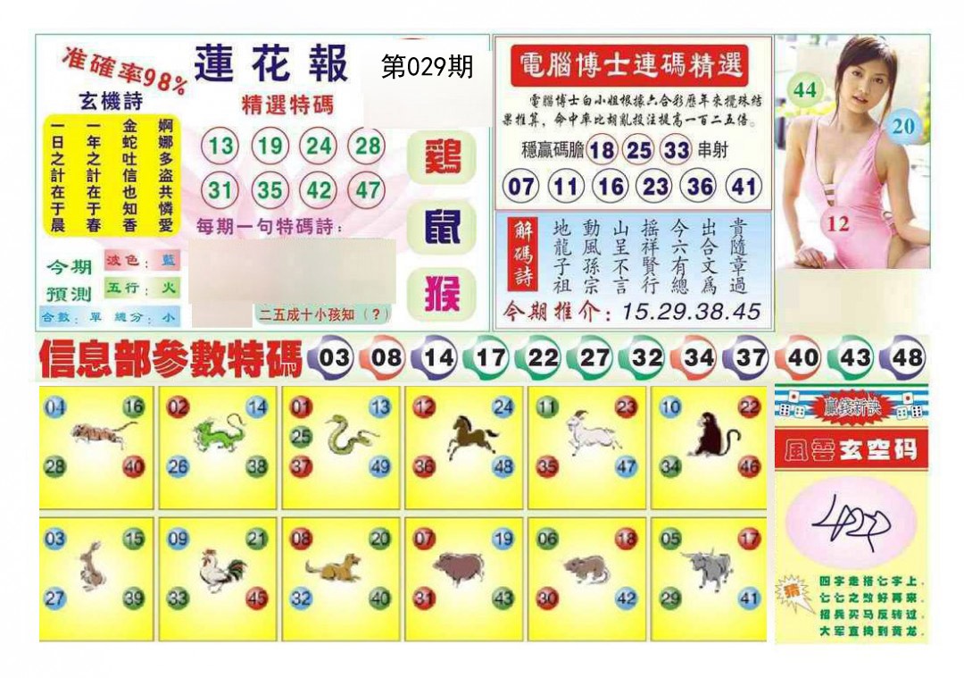 029期莲花报[图]