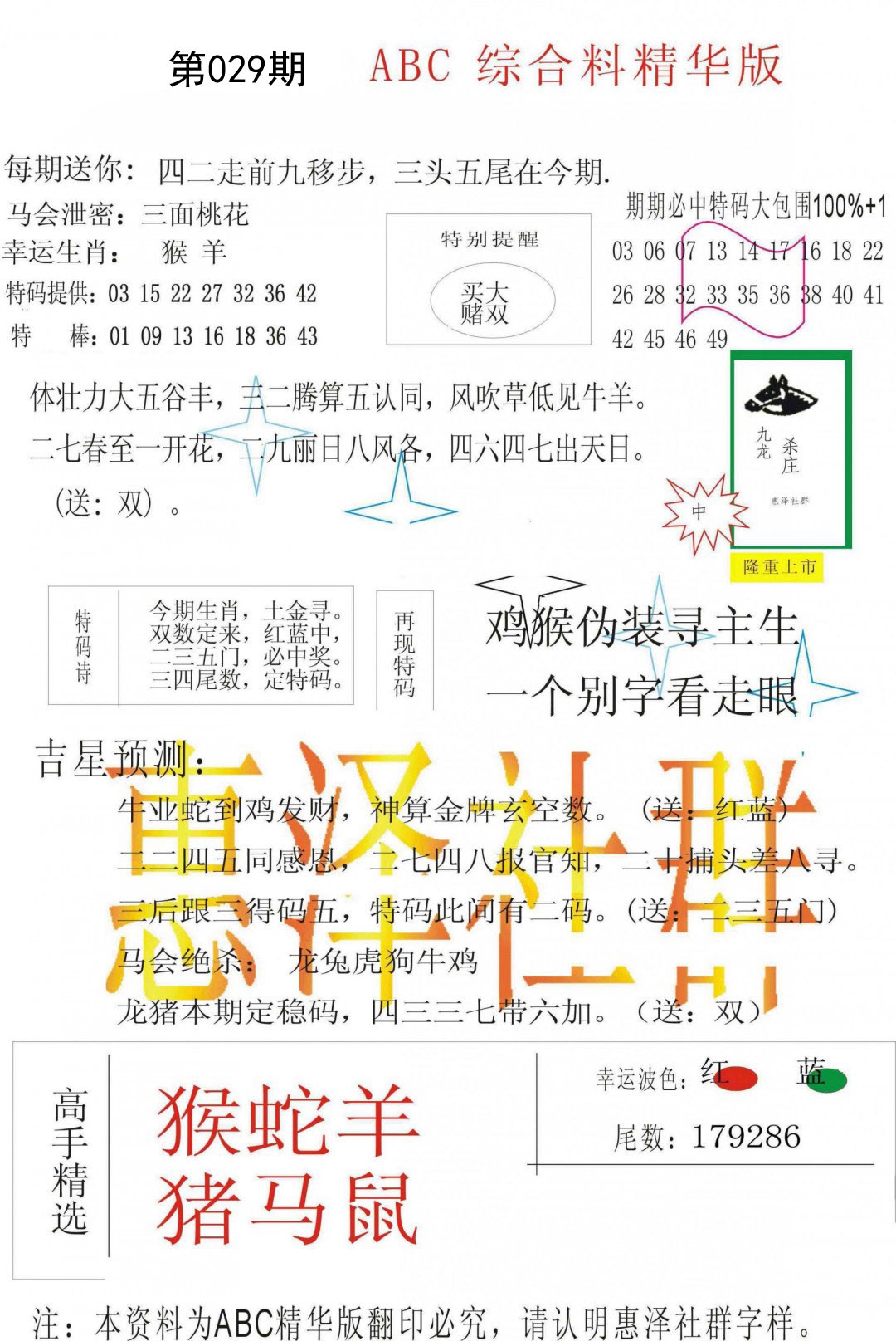 029期综合正版资料[图]
