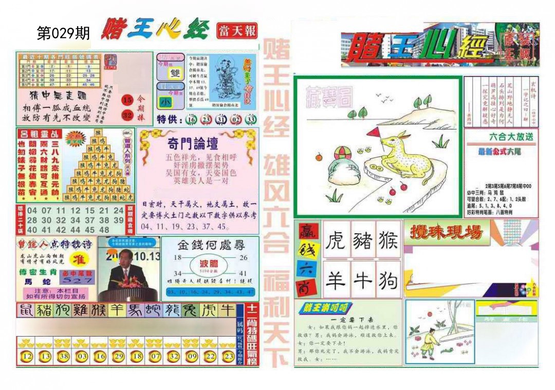 029期赌王心经[图]