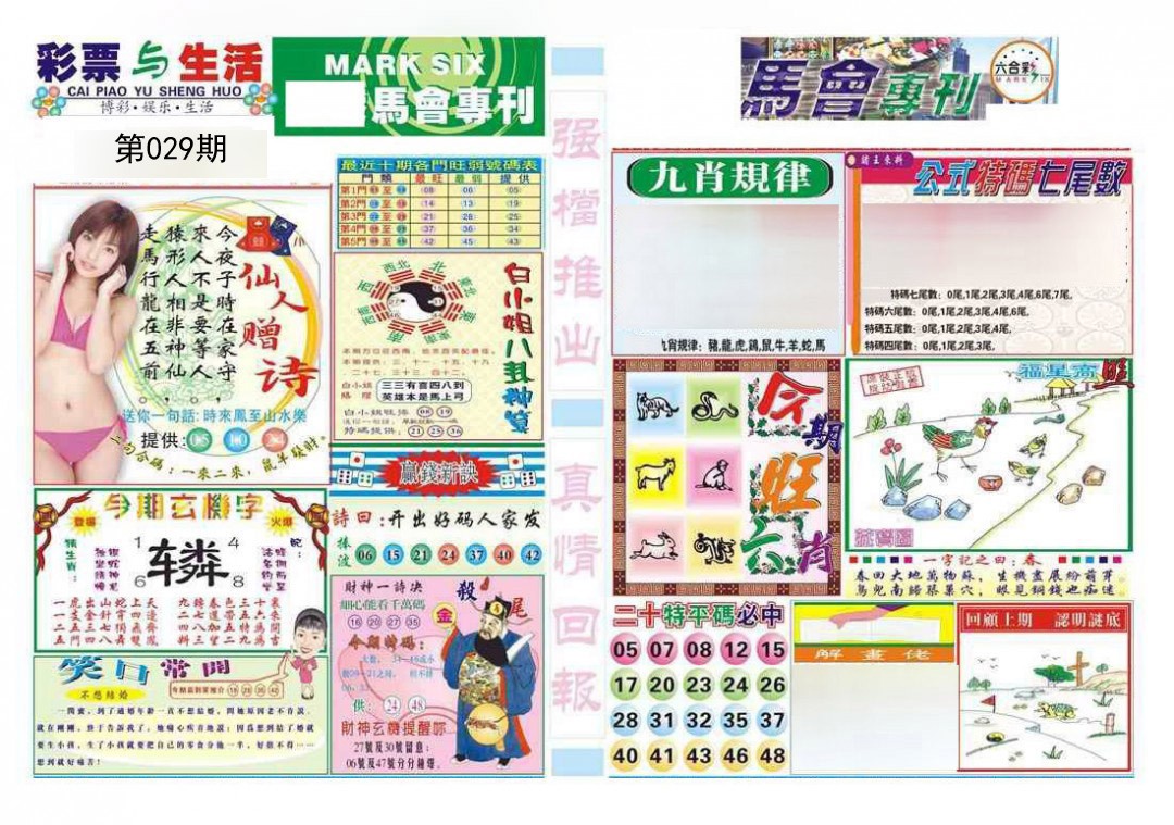 029期马会专刊A[图]