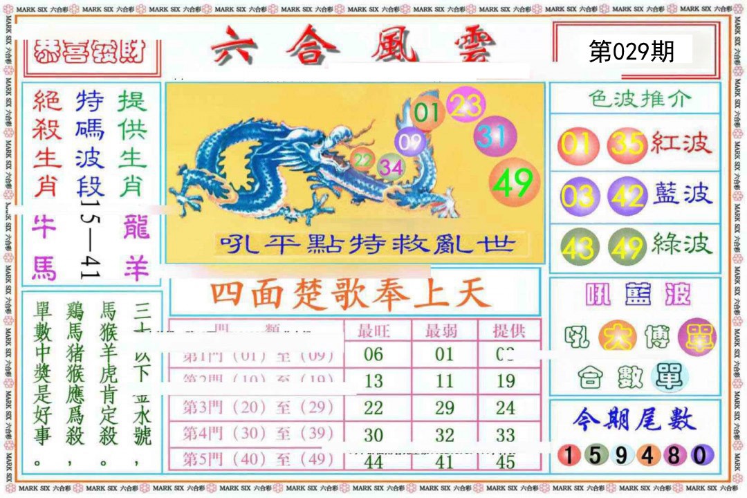 029期六合风云《另版》[图]