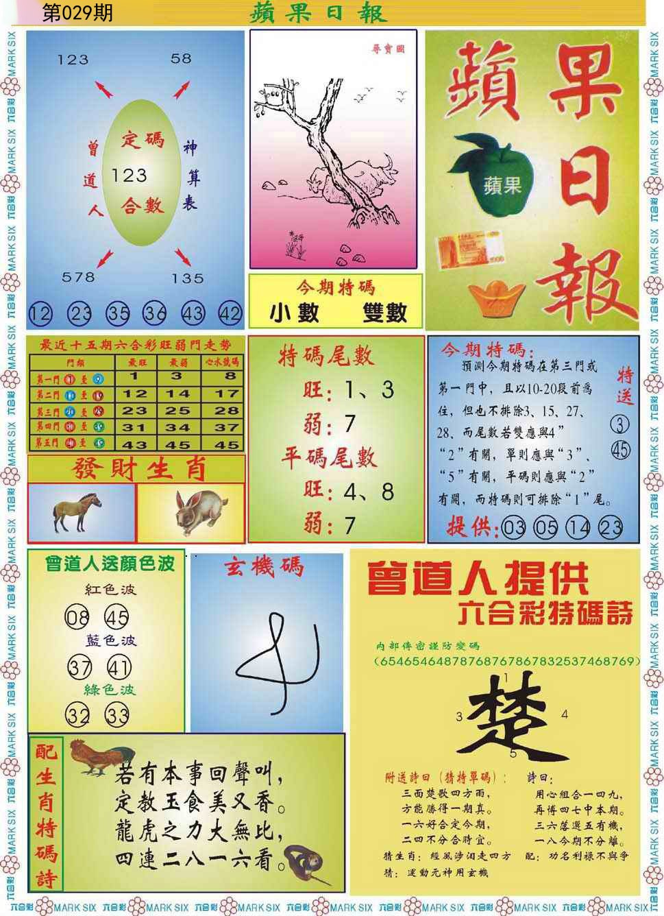 029期青苹果日报[图]