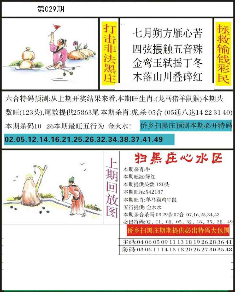 029期侨乡狂扫黑庄[图]