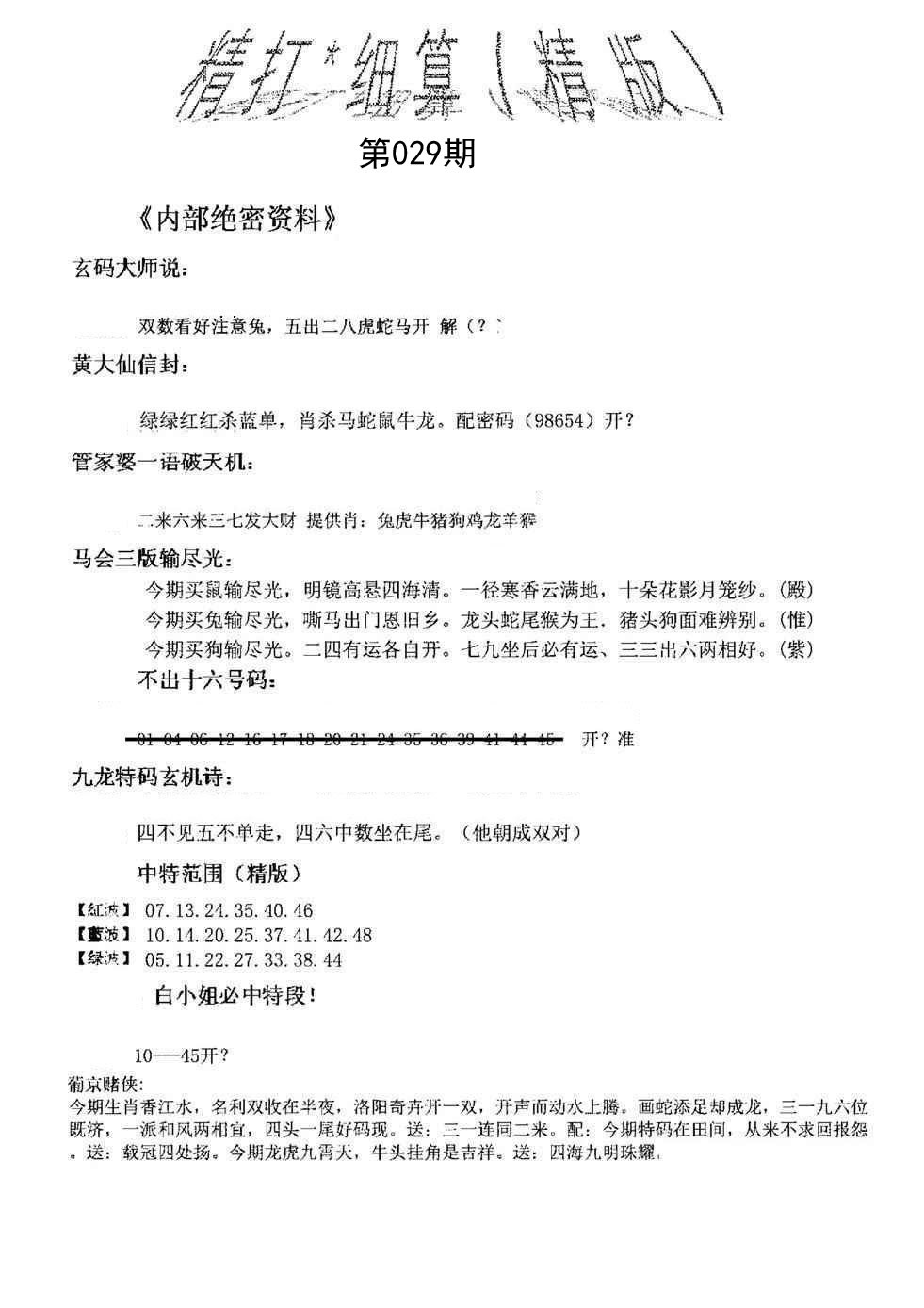 029期精大细算精版[图]