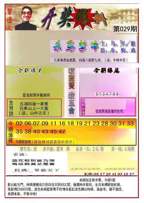 029期开奖爆料(新图推荐)[图]