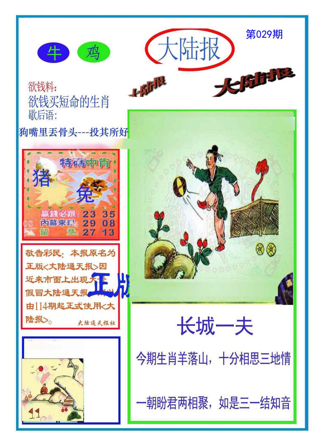 029期大陆报[图]