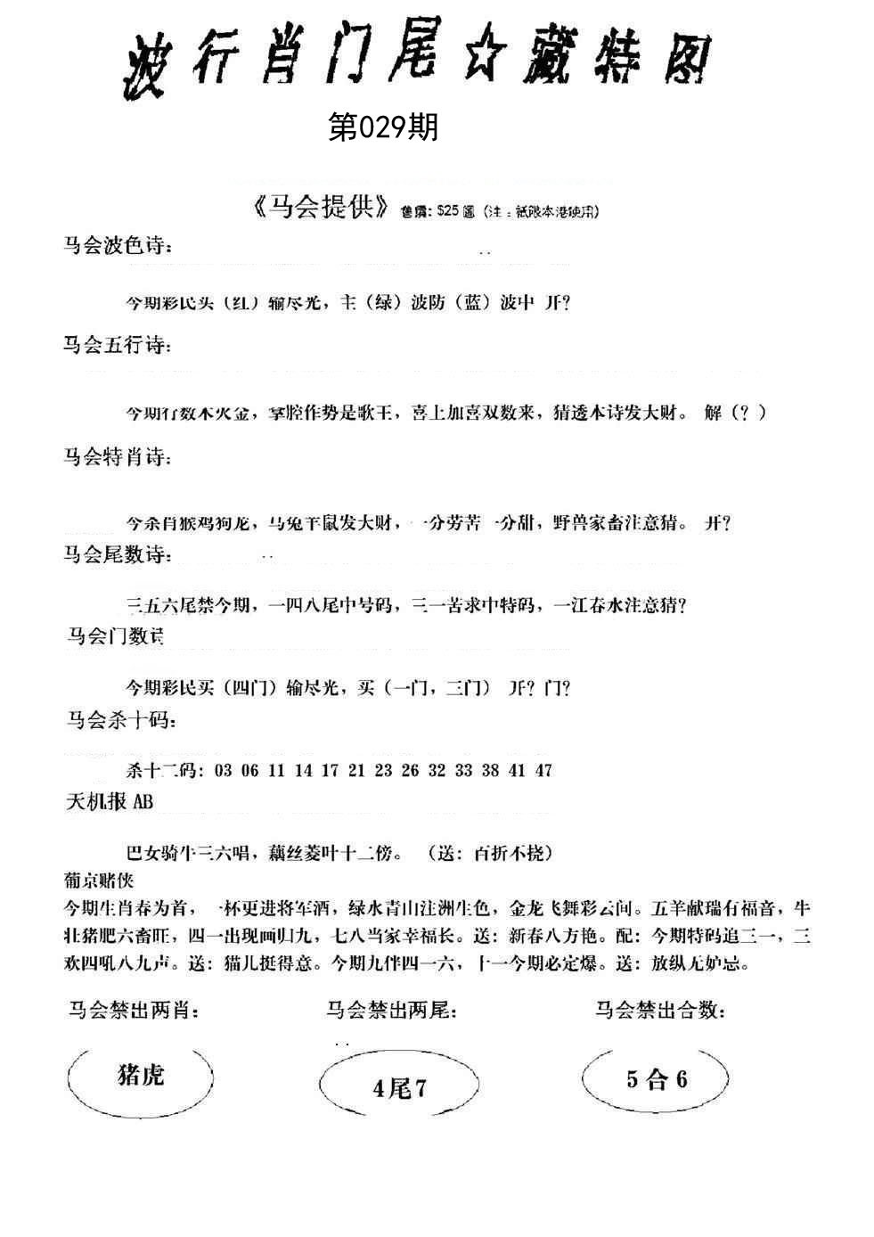 029期波行肖尾藏特图[图]