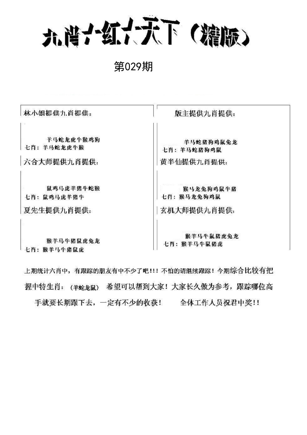 029期九肖红天下精版[图]