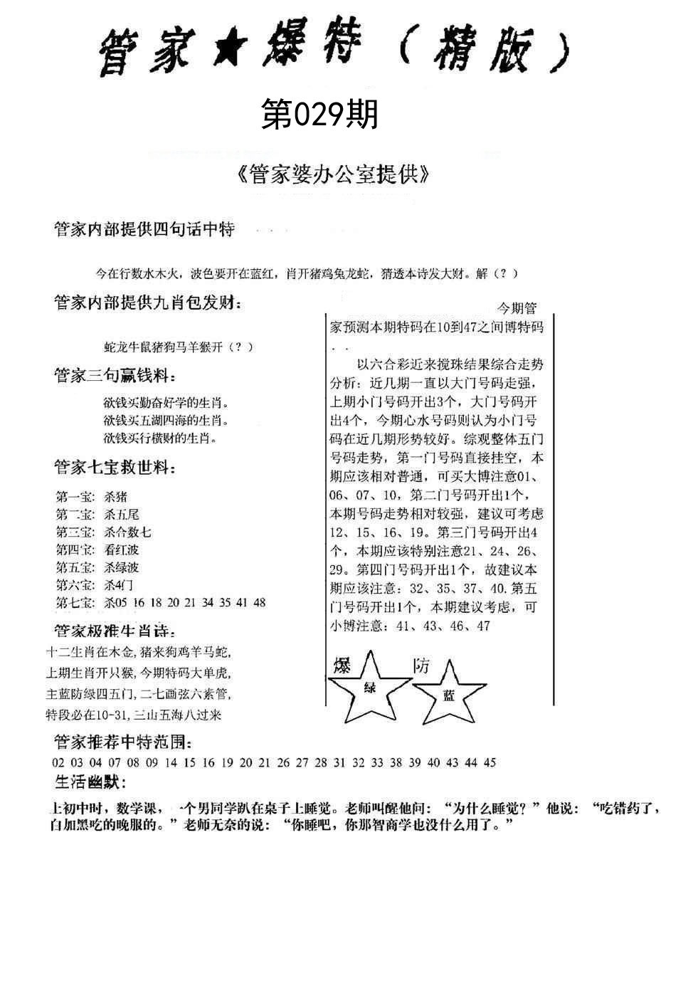 029期管家爆特精版[图]