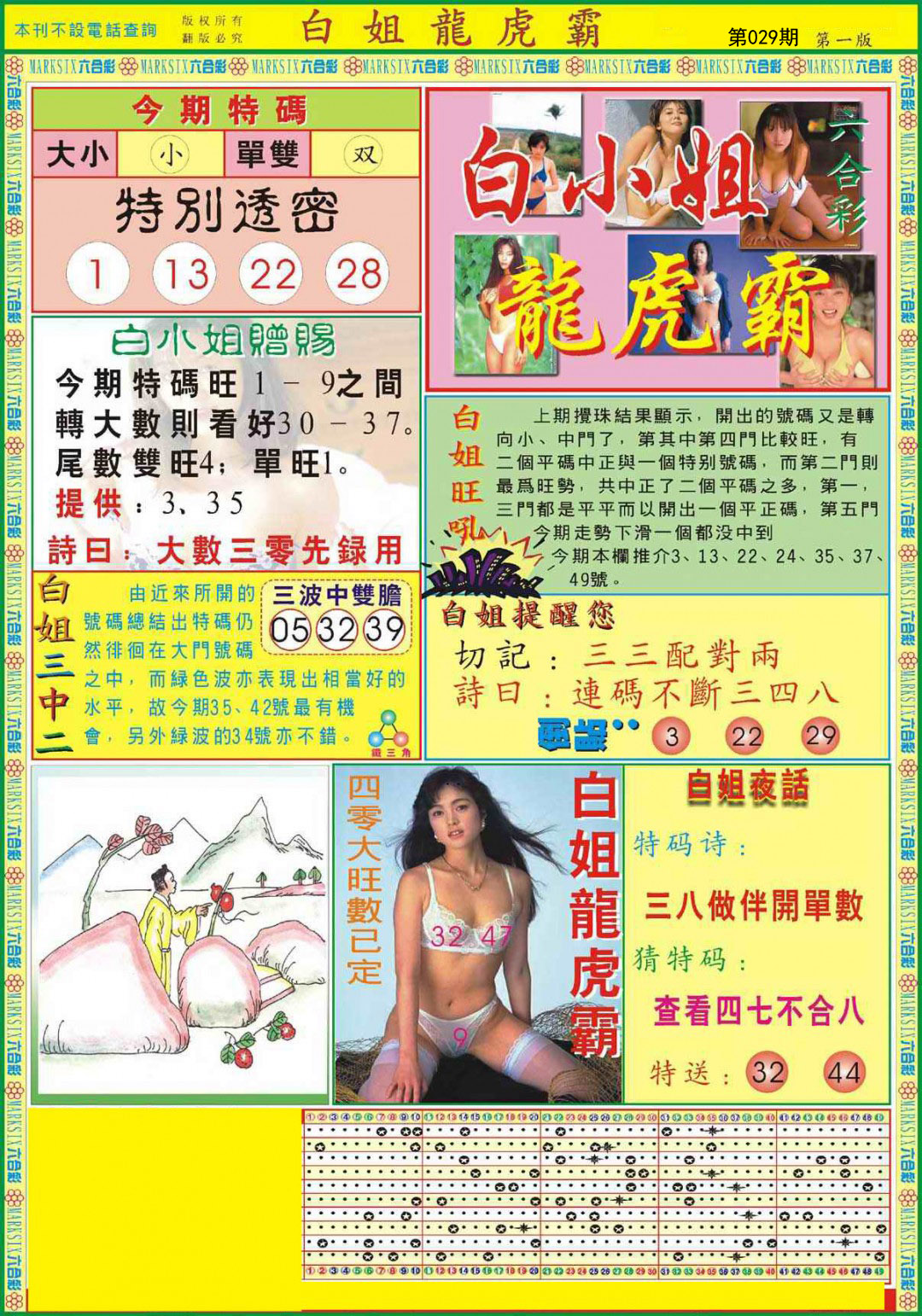 029期白小姐龙虎霸A[图]