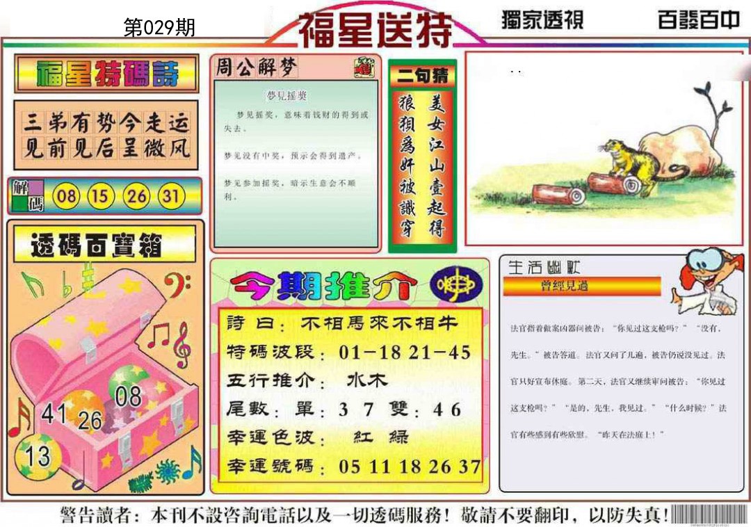 029期福星送特[图]
