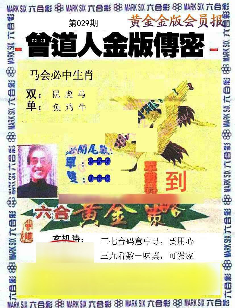 029期曾道人传密[图]