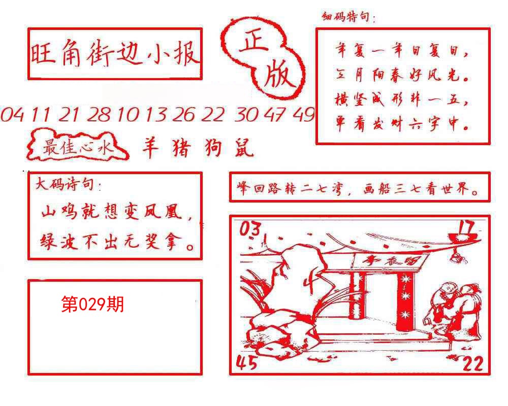 029期旺角街边小报[图]