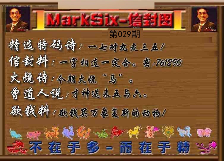 029期信封图《另版》[图]