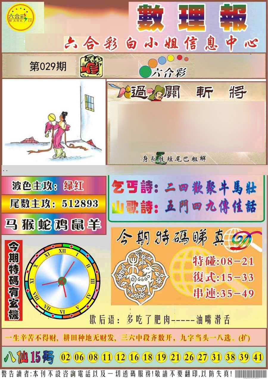 029期九龙数理报[图]