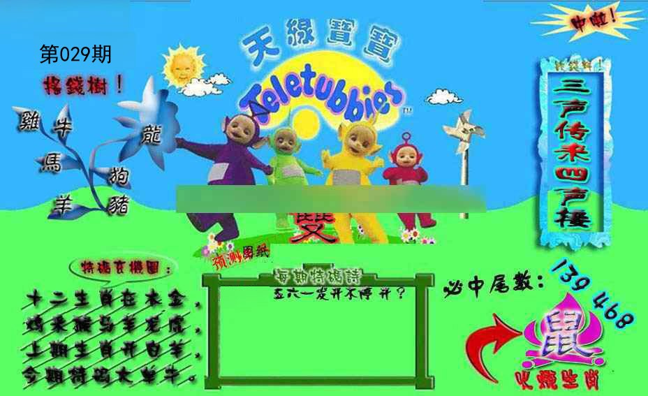 029期宝宝特码图[图]