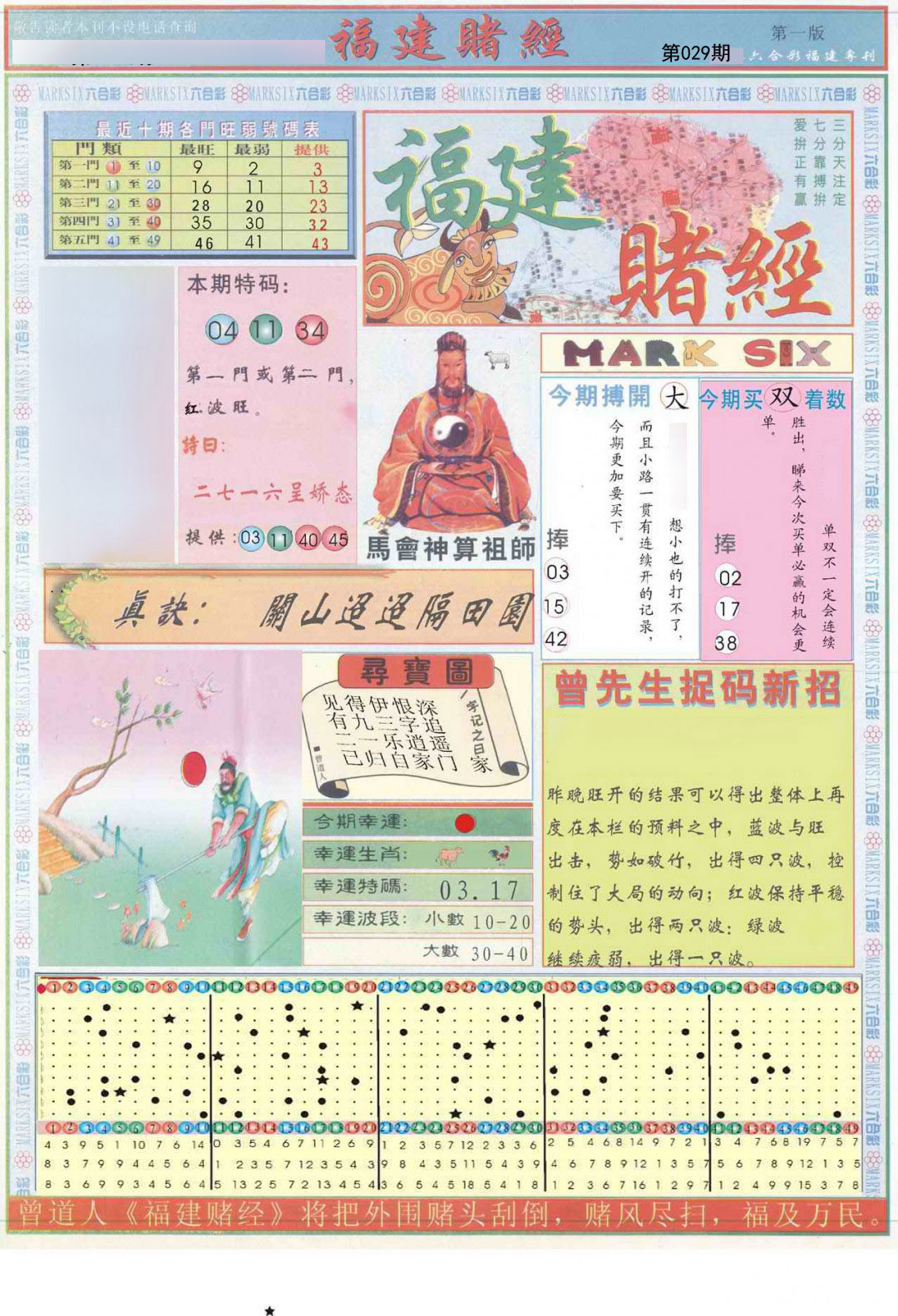 029期福建赌经A[图]