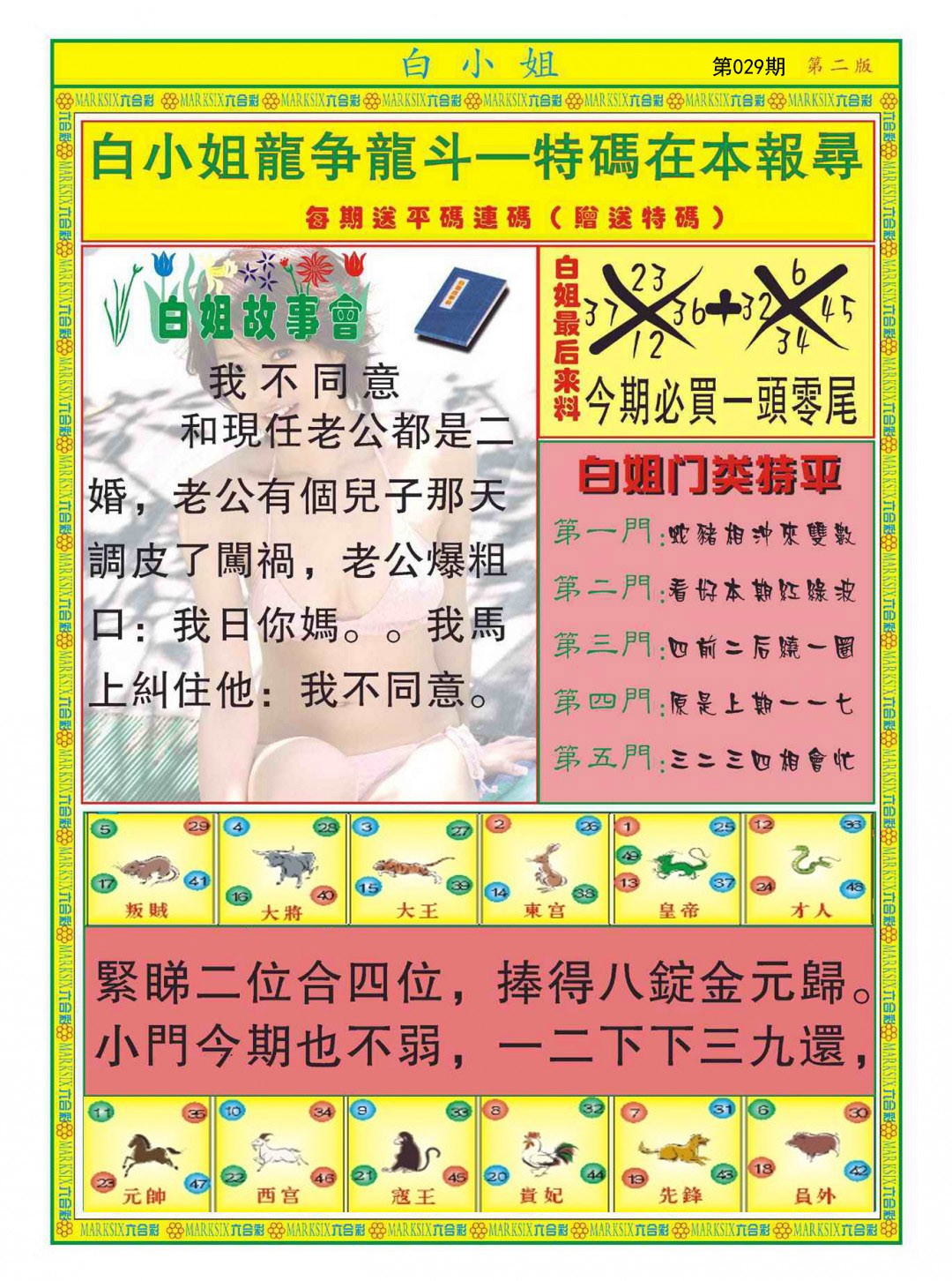 029期白小姐龙虎霸B[图]