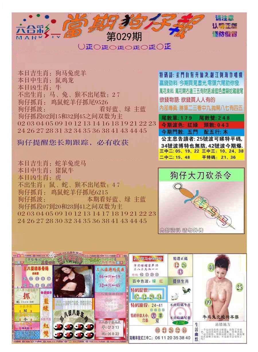 029期当期狗仔版[图]