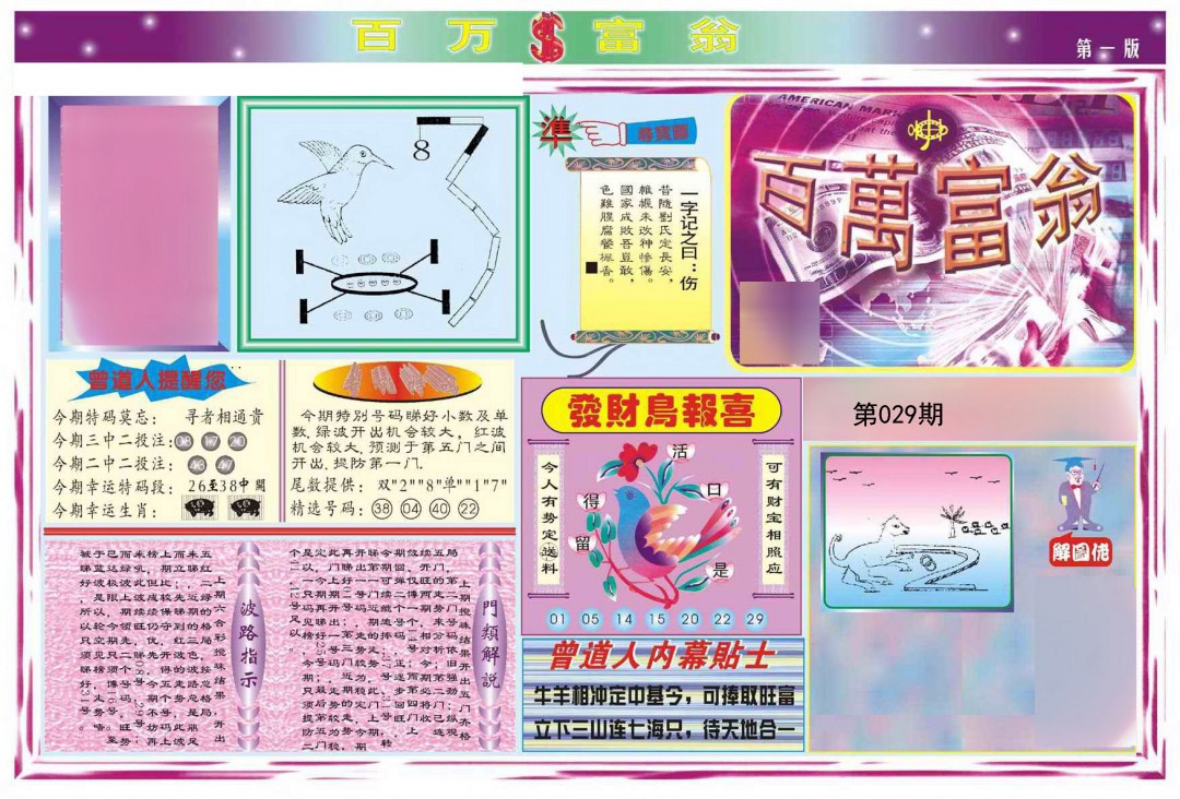 029期百万富翁A[图]