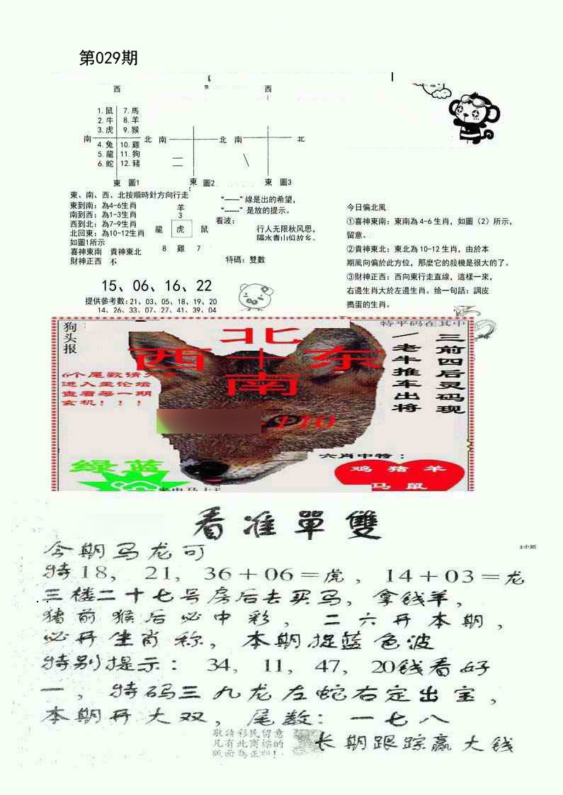 029期特码内幕B[图]