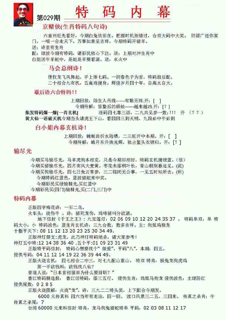 029期特码内幕A[图]