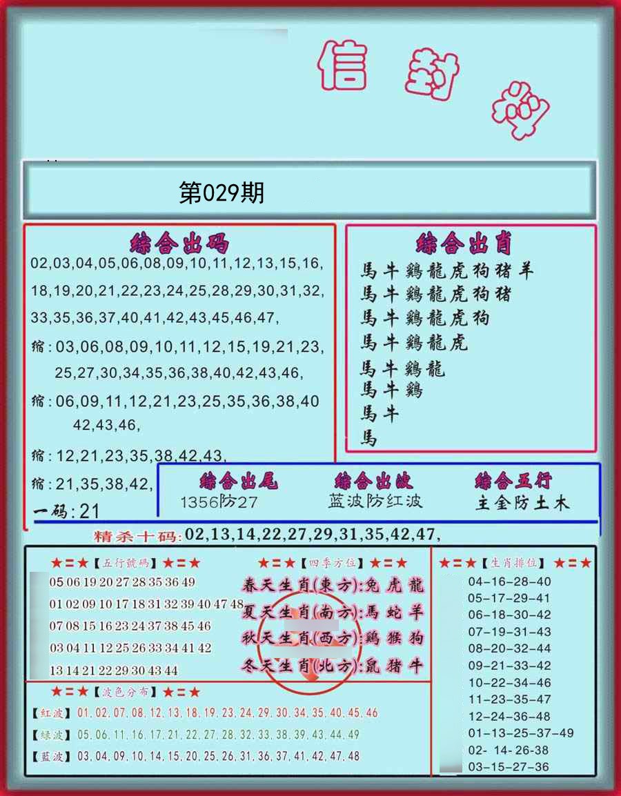 029期信封料[图]