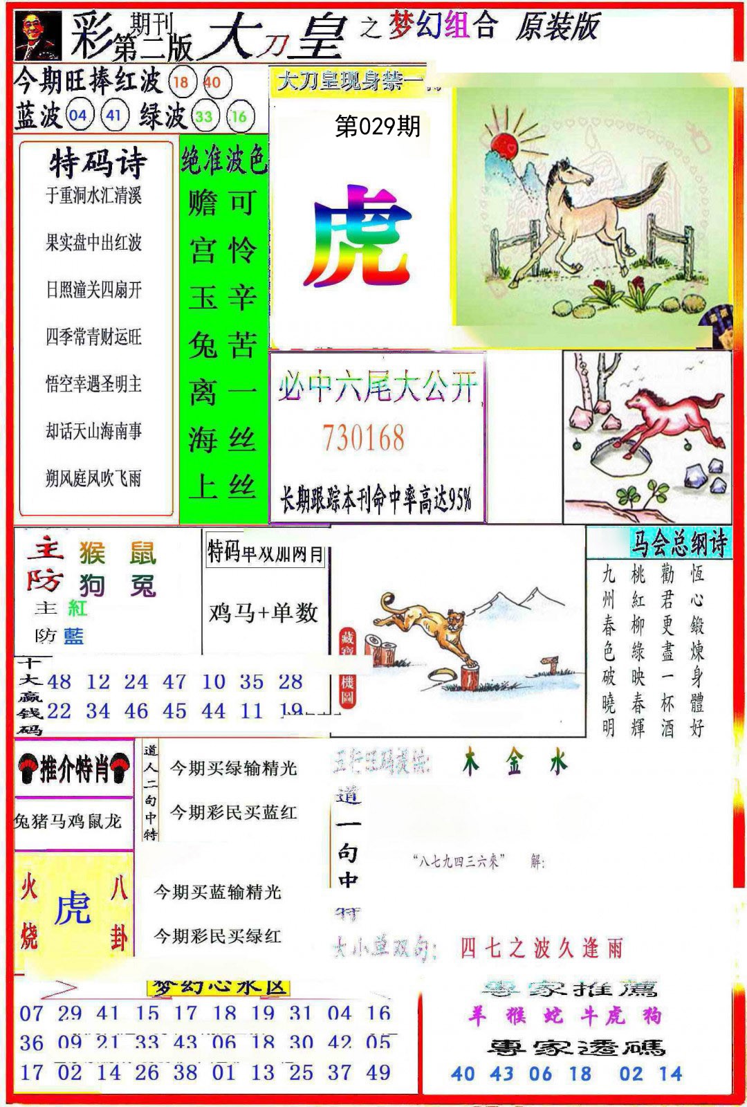 029期大刀皇之(梦幻组合)[图]