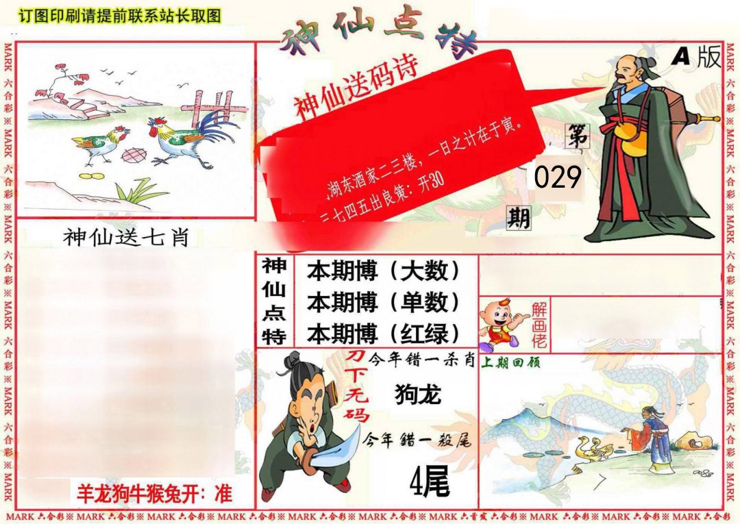029期神仙点特A(精)[图]