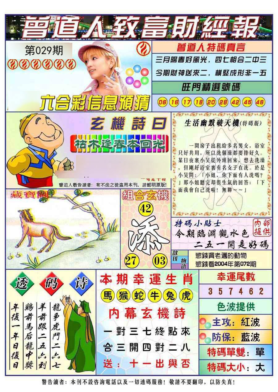 029期曾道人致福财经[图]