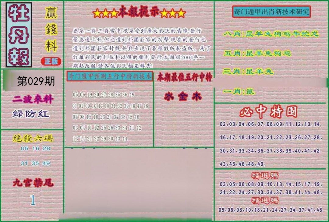 029期牡丹报[图]