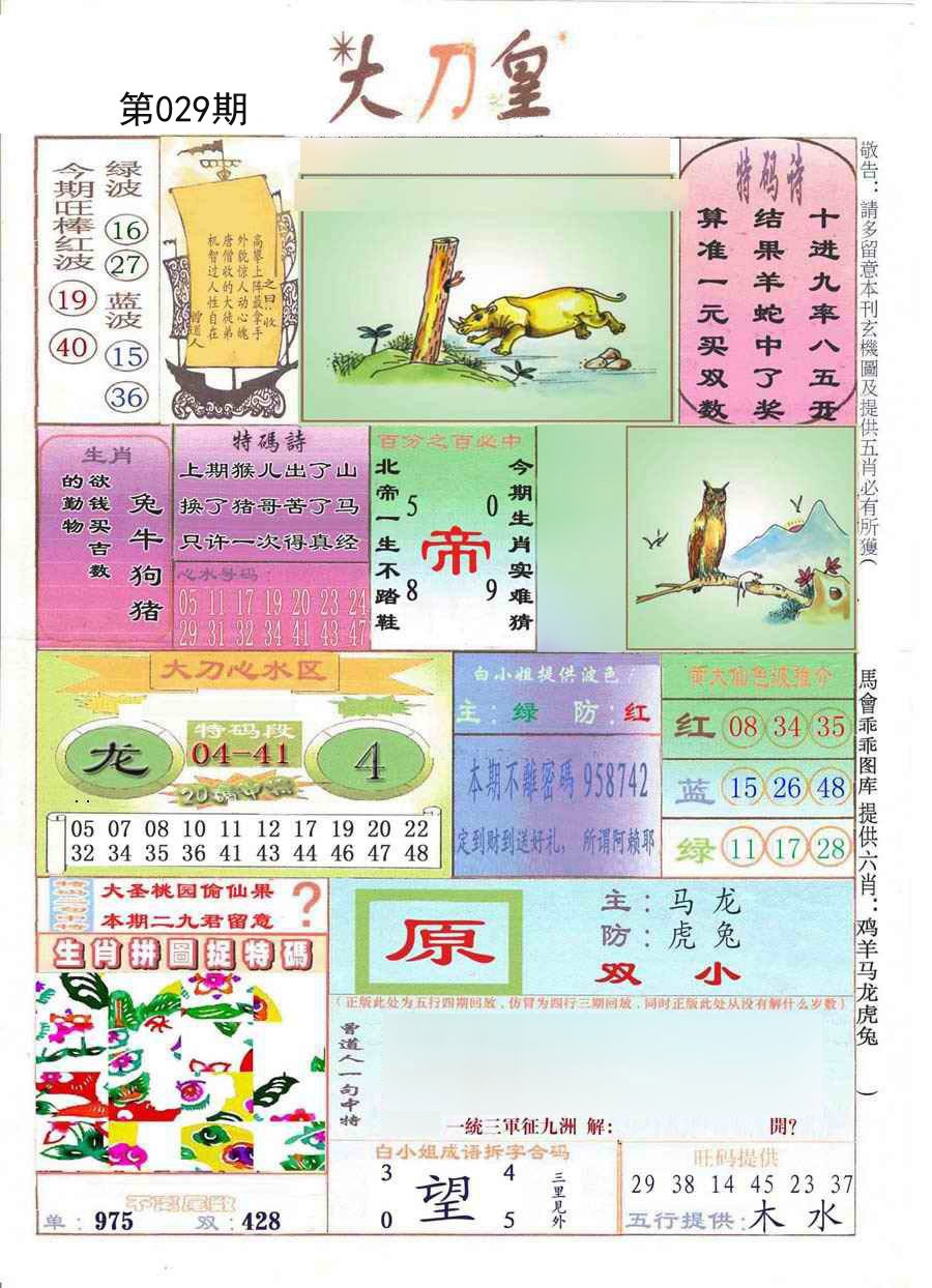 029期大刀皇[图]