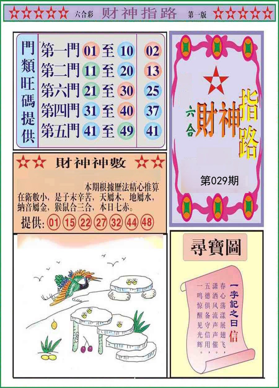 029期财神指路A[图]