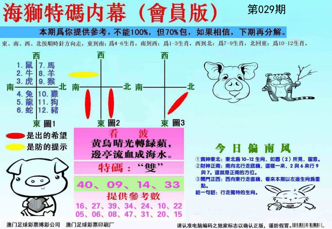 029期海狮特码会员报[图]