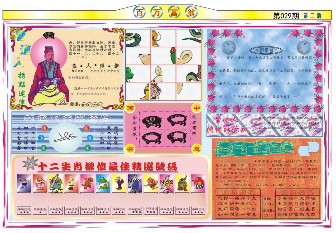 029期百万富翁B[图]